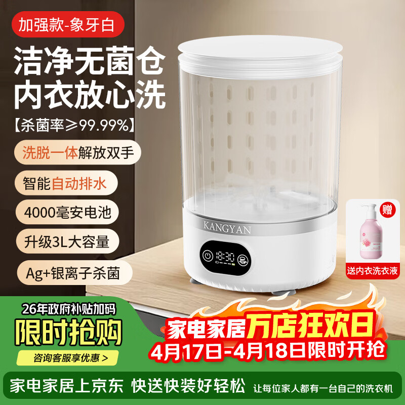 KANGYAN内衣裤洗衣机 3L 大容量 紫外线蓝光杀菌 母婴全自动洗脱一体 国家补贴 洗脱一体【升级蓝光】3L大容量I紫外线杀菌