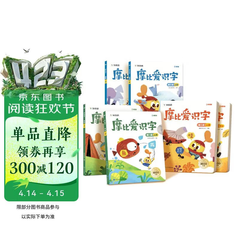 学而思 摩比爱识字全三册（2026升级版）儿童幼儿识字 幼小衔接学前识字启蒙绘本点读版 从零识字实现自主阅读 紧贴新课标新教材3-6岁儿童绘本书籍读物