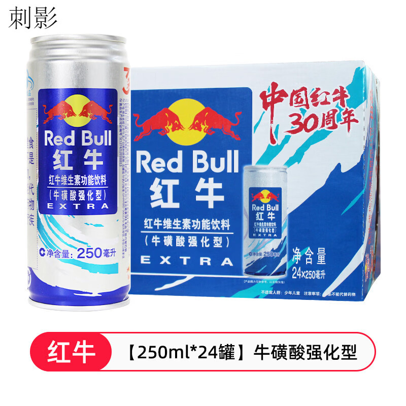 红牛维生素功能饮料牛磺酸强化型整箱250ml*24罐提神抗疲劳解困 红牛维生素功能饮料(牛磺酸强化型)250ml*24罐