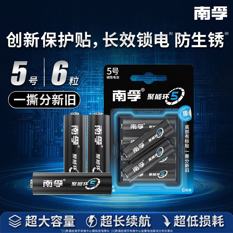 南孚5号南孚聚能环 6粒 酷黑系列适用于电动玩具/鼠标/体重秤/遥控器/美容仪等 LR6（单件包邮）