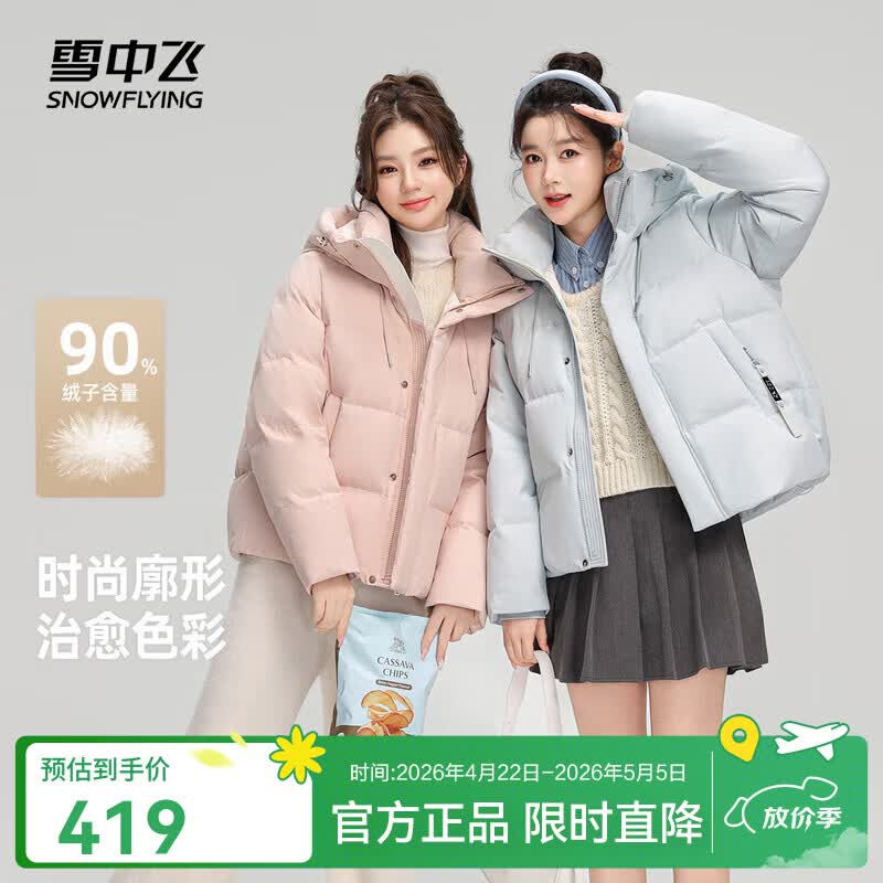 雪中飞羽绒服女短款马卡龙色连帽面包服2025冬新款廓形显瘦保暖 冰川蓝|5338 M /160/84A