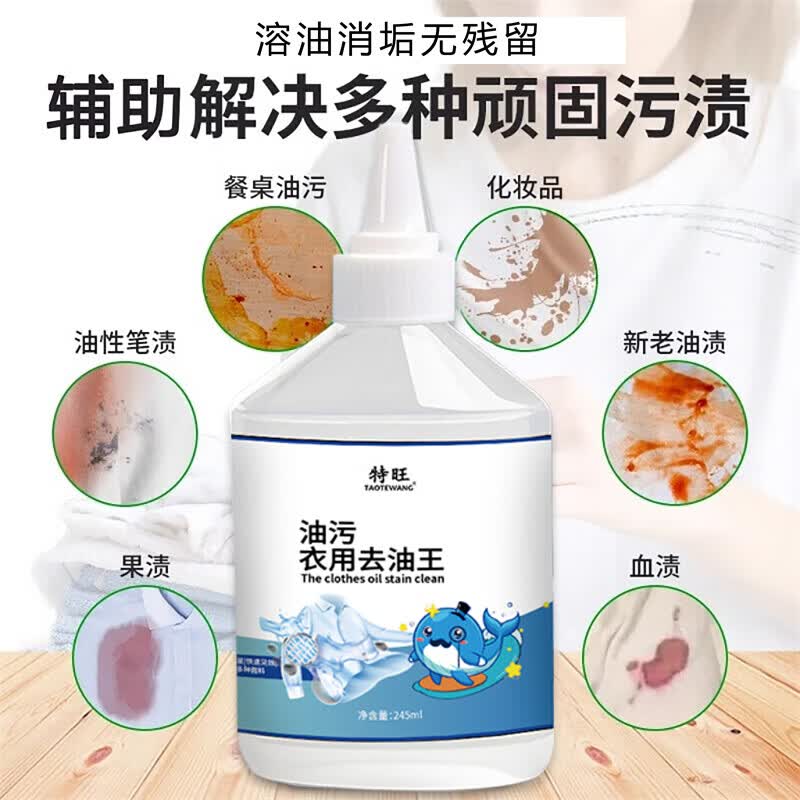 特旺衣物去油净去油渍衣服去油王245ML污渍神器强力清洁剂衣领净 【快速去油 不伤衣物】除油王2瓶