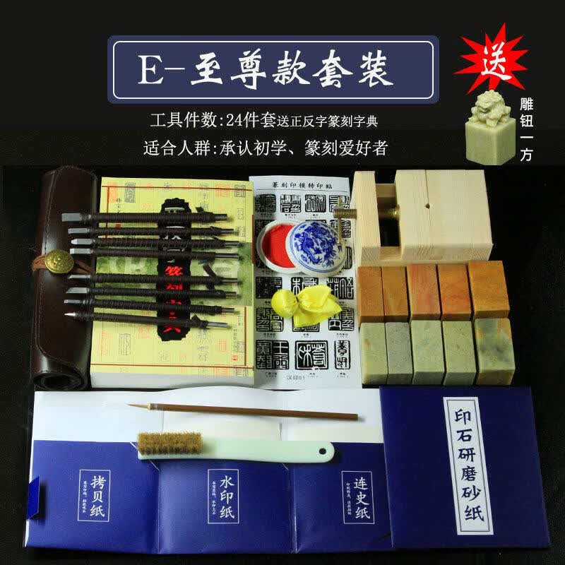 OTHER【新品】篆刻工具套装钨钢篆刻刀练习章料初学者全套入门学生练习印章篆刻 E-款_+正反篆刻字典