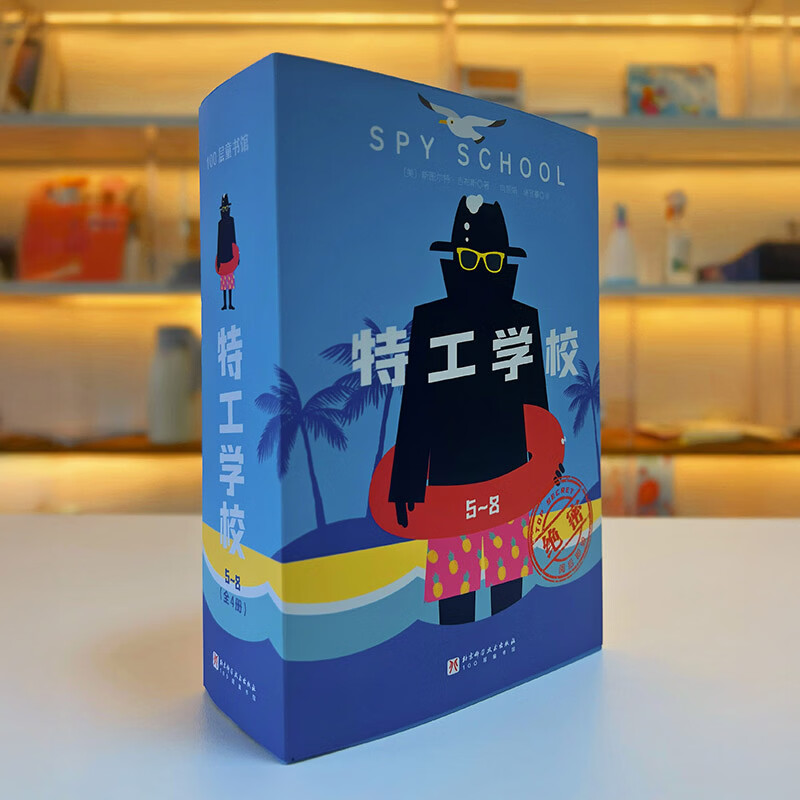 首发 特工学校 5-8全4册 儿童文学 冒险 励志好看的少儿文学 适读年龄8岁以上 特工学校 (5-8,全4册)