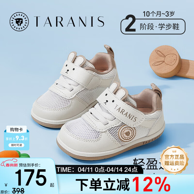泰兰尼斯学步鞋春季新款童鞋防滑软底运动鞋男宝宝鞋子机能鞋女童面包鞋 白/杏 单网 23 内长15.0cm适合脚长13.8~14.2cm