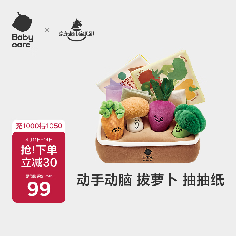 babycare拔萝卜抽拉安抚玩具仿真抽纸撕不烂抽抽乐婴儿玩具满月周岁礼物