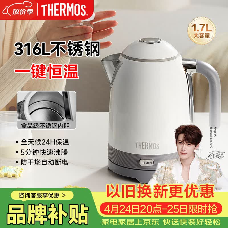 膳魔师（THERMOS）【檀健次代言】烧水壶恒温电热水壶保温一体无缝家用食品级316L不锈钢开水壶大容量月光白