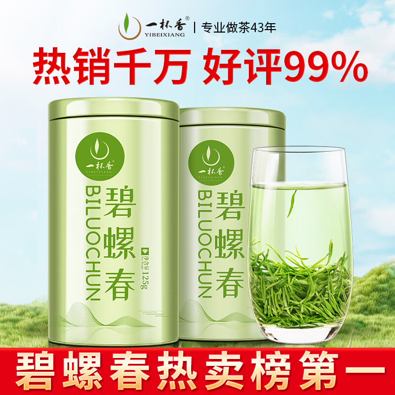 一杯香茶叶绿茶明前碧螺春250g2026新茶礼盒装送礼自己喝散装茗茶