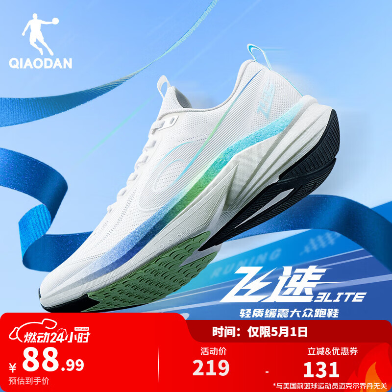 乔丹飞速3Lite训练跑步鞋中考体测体考跑鞋密网防风减震运动鞋男夏季 乔丹白/卷云蓝 42.5