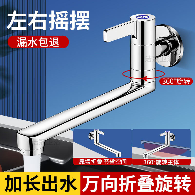Jeonestan【德国】拖把池水龙头阳台墩布池加长单冷折叠万向旋转入墙式4分 电镀【加厚30cm】旋转可摇摆