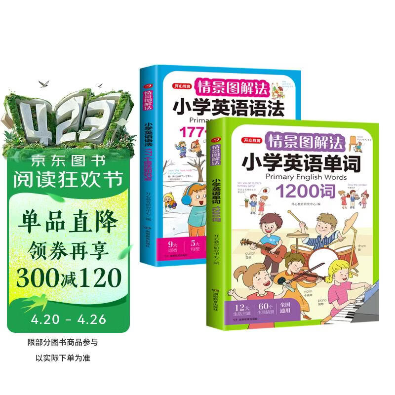 情景图解法小学英语语法大全+英语单词1200词(2册)英语必背词汇分类记忆拼读法漫画速记单词句型时态