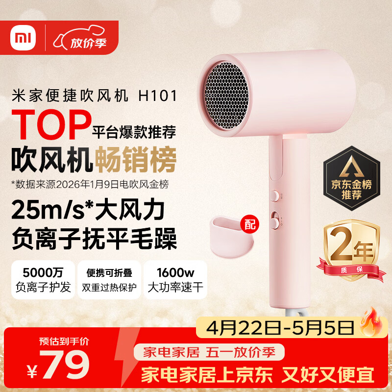 米家小米电吹风机负离子护发便携可折叠大风力速干H101家用宿舍学生风筒 出行必备送女友母亲节礼物