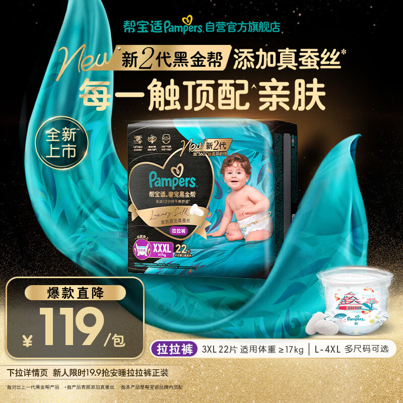 帮宝适透气顶配黑金帮拉拉裤新生儿婴儿尿不湿尿片添加真蚕丝XXXL22