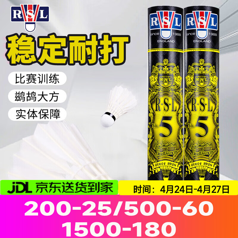 亚狮龙（RSL）RSL羽毛球比赛训练鸭毛球 12只装/桶 7号/RSL5号耐打稳定 RSL5号（高阶训练77速） 1筒
