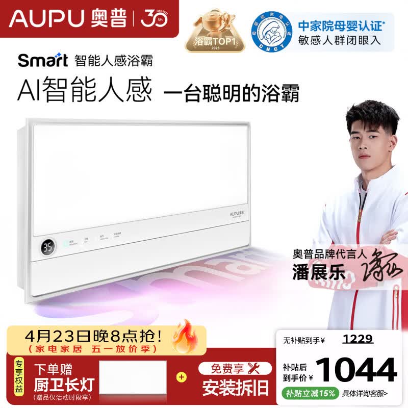 奥普智能浴霸焕新Smart系列卫生间AI人感除臭暖风照明换气恒温多合一 【S2-Air】热卖AI智能人感-暗卫除臭-预约暖房-AI恒温