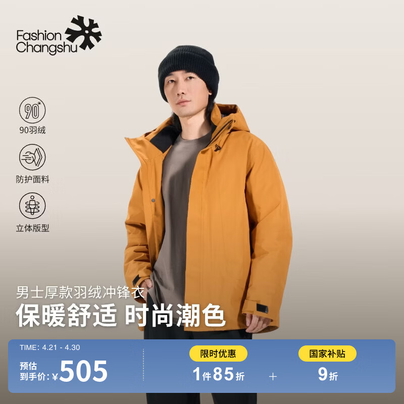 ABOUT MYTH 羽绒服男士外套【冲锋衣】90绒外套 加厚连帽户外防风 金橘色 M 160-170cm/115-135斤