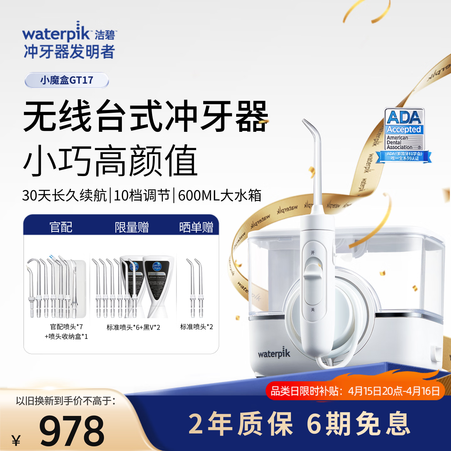 洁碧冲牙器小魔盒GT17珍珠白 家用台式洗牙器水牙线洁牙器牙齿冲洗器预防牙结石 生日礼物