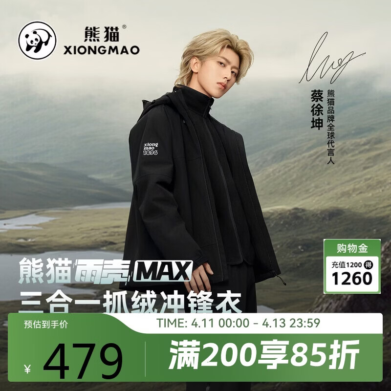 熊猫[蔡徐坤同款]三合一冲锋衣男女秋冬新款防水防雨登山服外套