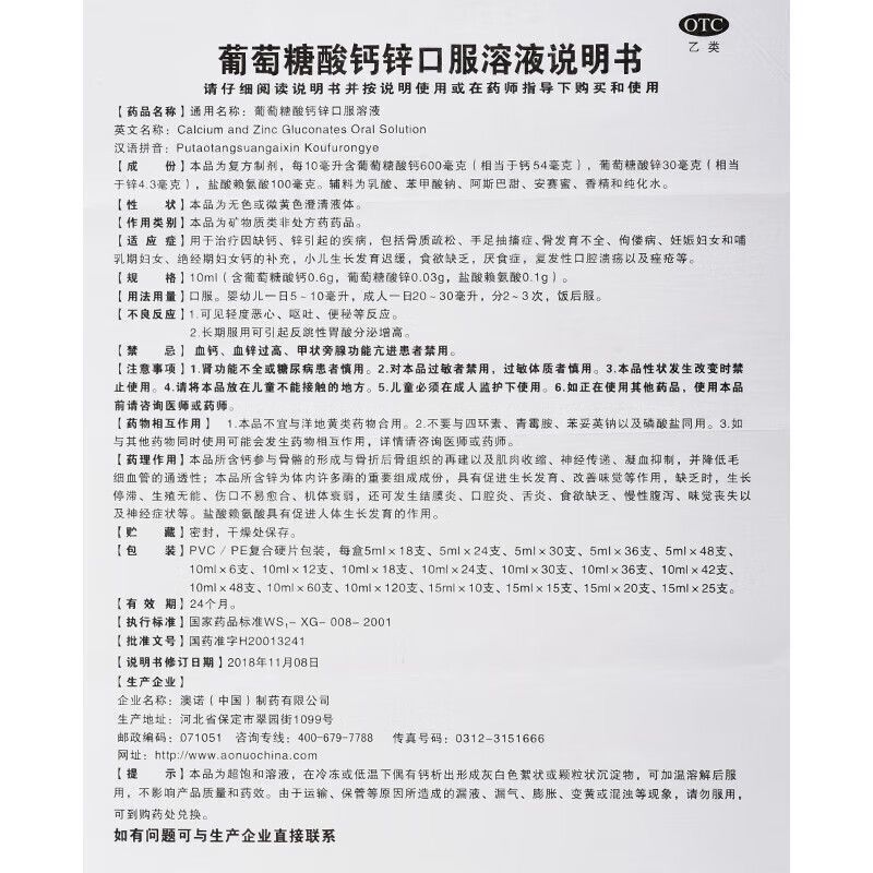 [金辛金丐特]葡萄糖酸钙锌口服溶液 10ml*24支 2盒装 澳诺 10ml*24袋 葡萄糖酸锌 钙 液体钙 非钙片 共72支 赠1盒，实发3盒