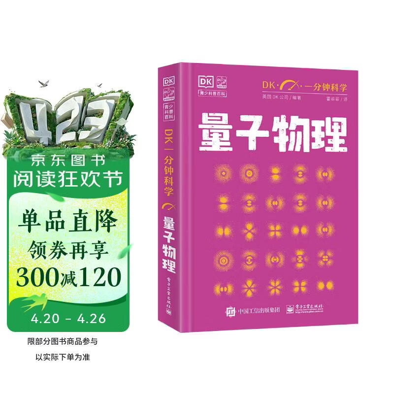 DK一分钟科学 量子物理学 小学书单 书单寒假书单科普启蒙自主阅读课外读物科普百科 6-12岁小猛犸童书 