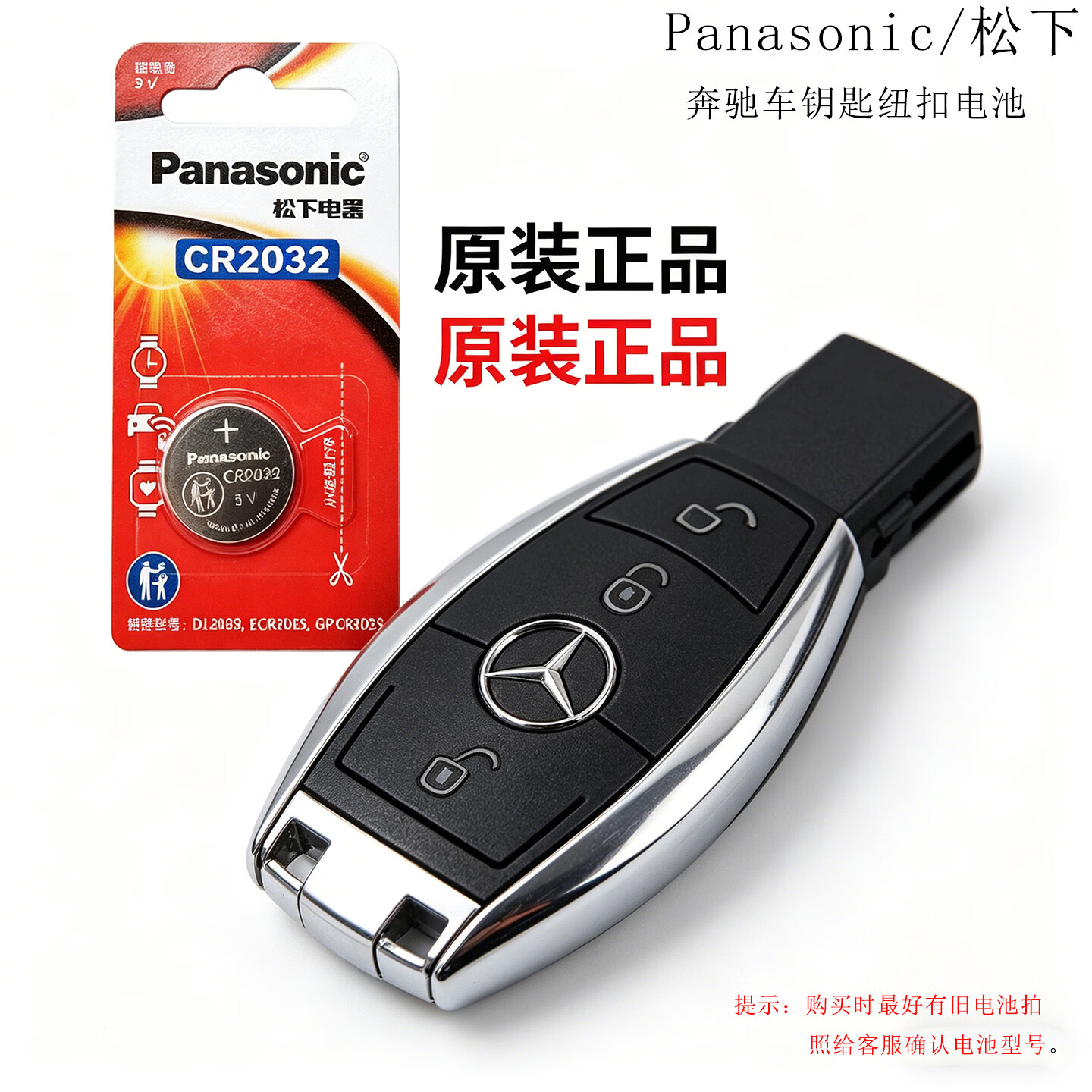 Panasonic Connect松下CR2032汽车遥控钥匙适用奔驰E级S级E200 E260L E300L新款A级C级C260L C200L GLC GLB CR2025 松下CR2025(2粒精装)