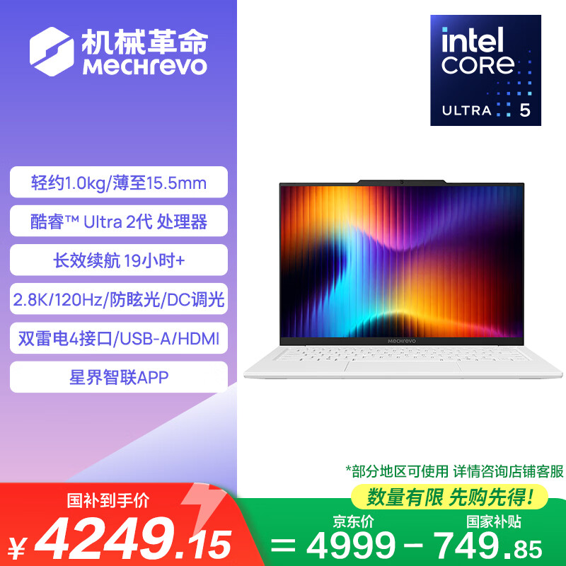 机械革命【国家补贴】无界14 2026(酷睿Ultra 5 226V 16G 1T 2.8K高清 白)办公笔记本电脑轻薄游戏本