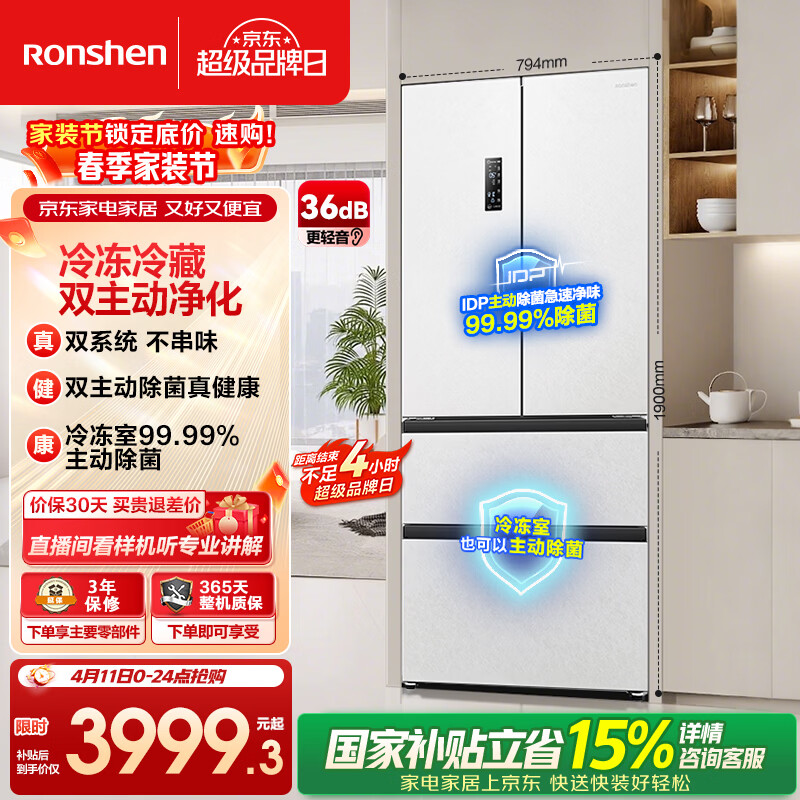 容声双净526L法式多门冰箱pro双系统循环一级能效风冷无霜大容量以旧换新BCD-526WD15MPA国家补贴