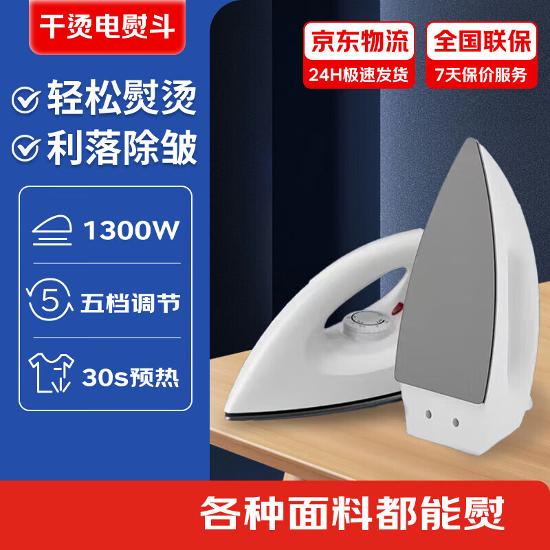 【甄选厂家】干烫电熨斗家用老式烫画烫钻烫衣除皱电烫斗老款调温 老式电熨斗+白色