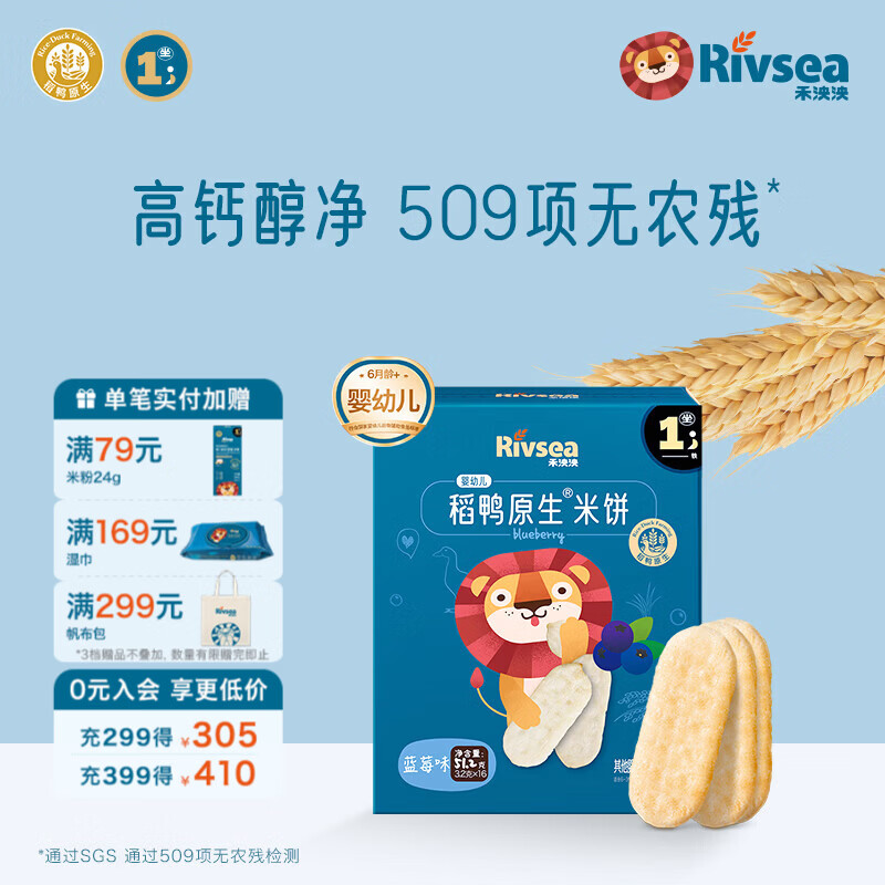 禾泱泱婴幼儿稻鸭原生米饼宝宝零食婴儿辅食儿童磨牙饼干6月+ 【婴幼儿】1阶-米饼 蓝莓味51.2g