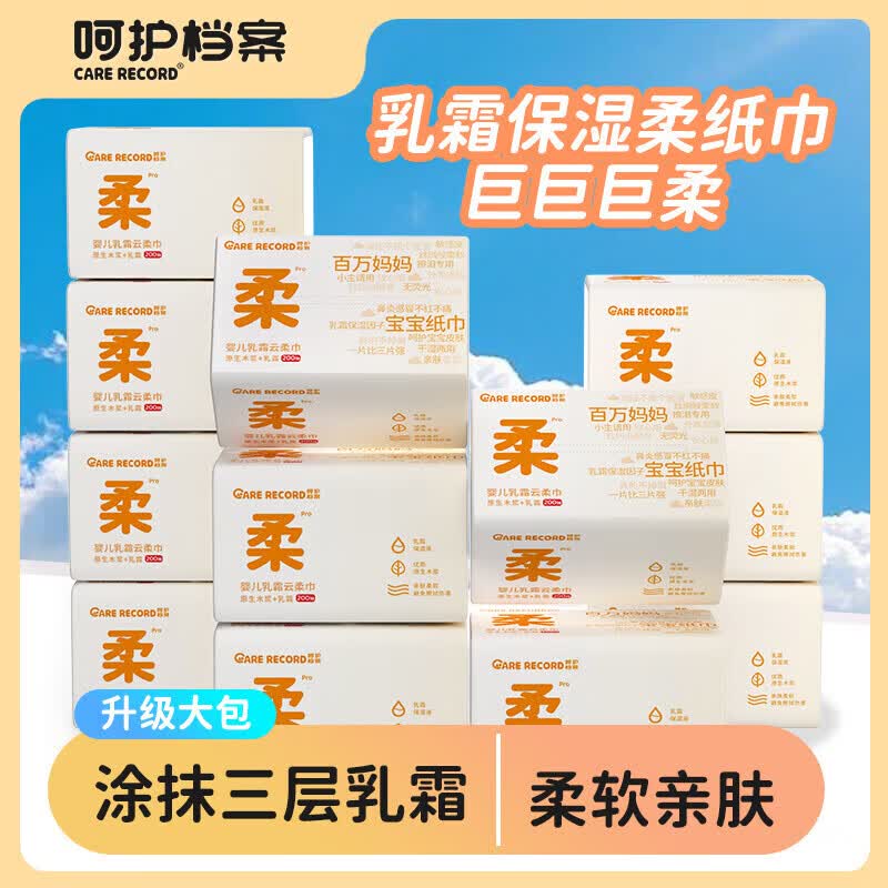 乳霜纸200抽*3包 6.99元 - 线报酷