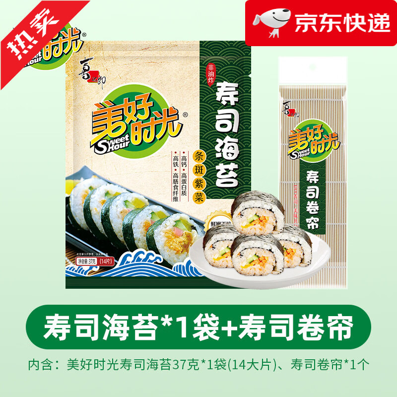 喜之郎美好时光寿司海苔专用材料食材全套紫菜包饭团家用制作工具 [大片装易卷不易碎]寿司专用14片