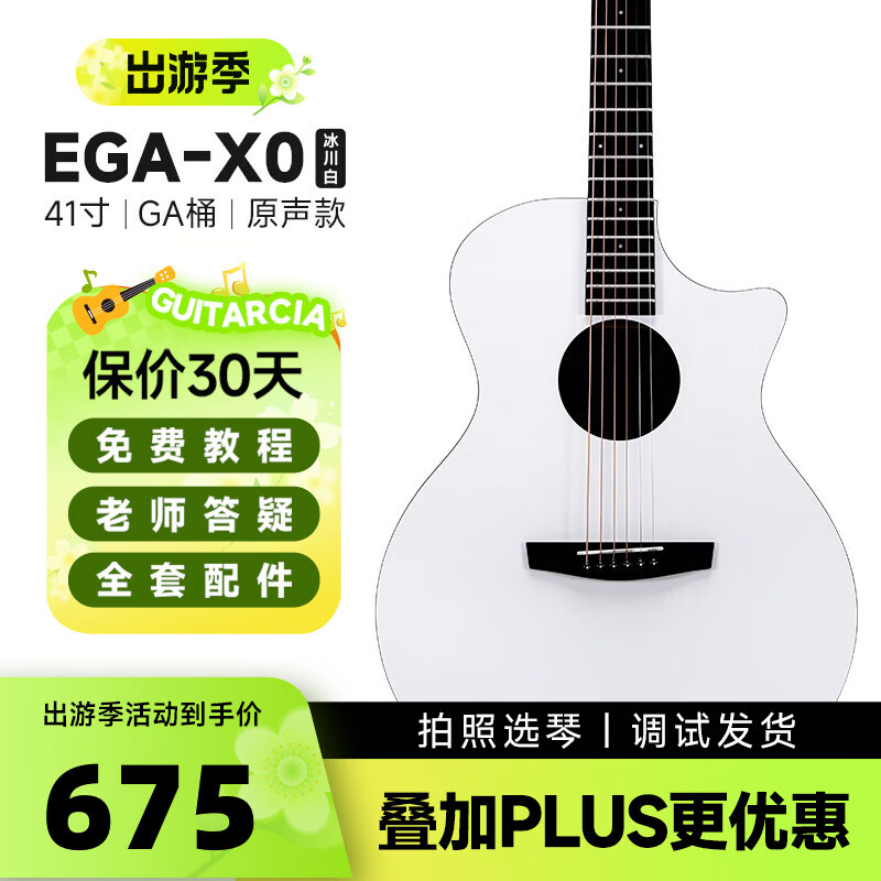 enya恩雅X0冰川白高颜值吉他初学者入门男女学生新手小白练习民谣吉它 EGA-X0白丨41寸丨缺角丨原声款