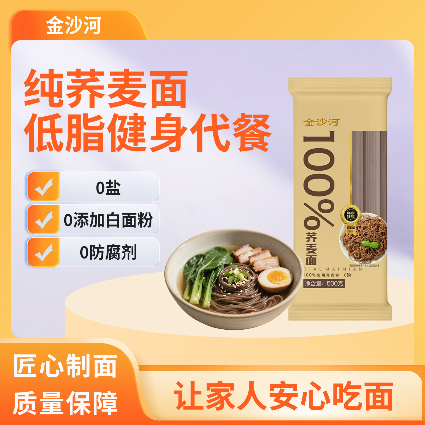 金沙河100%荞麦面方便速食500g*1袋全麦荞麦低脂粗粮代餐饱腹感健身食品