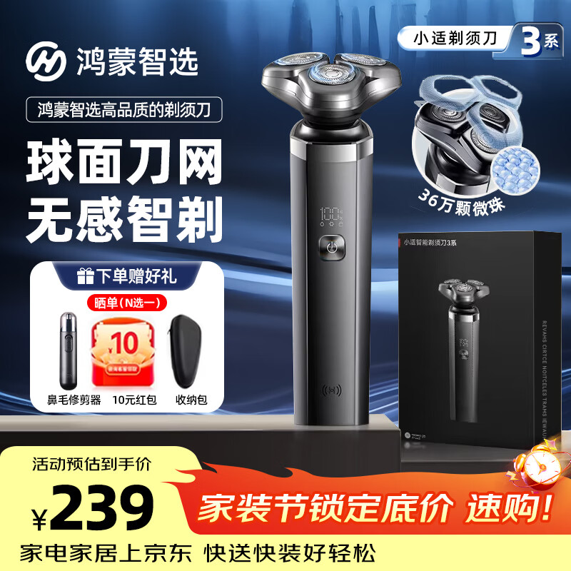 鸿蒙智选小适智能电动剃须刀男士刮胡刀3系亲肤贴合胡须刀送男友老公新年过年礼物生日情人节礼物 【无感智剃】Ai301