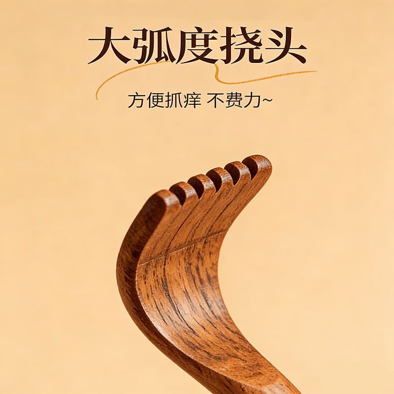 黄花梨木不求人痒痒挠 高端实木挠痒抓背神器老头乐抓痒挠背神器 黄花梨痒痒挠