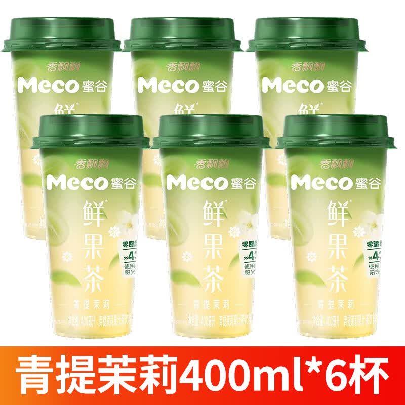 香飘飘Meco蜜谷鲜果茶 青提茉莉红心苹果茉莉饮品即饮400ml杯装饮料聚会 【共6杯】青提茉莉鲜果茶400ml*6