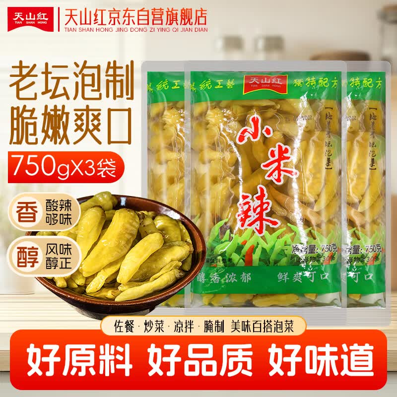 天山红老坛小米辣泡椒野山椒 泡椒凤爪调料下饭菜 750g*3
