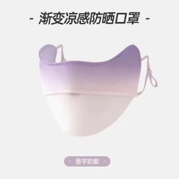 冰丝防晒口罩女透气面罩春夏季口罩高颜值遮阳轻立体薄纱 1个装 渐变口罩【香芋奶紫】
