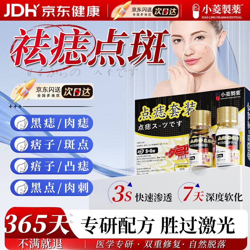 小菱制药去痣点痣膏无痕脸部面部痦子扁平疣瘊子男女通用不留疤祛黑痣膏