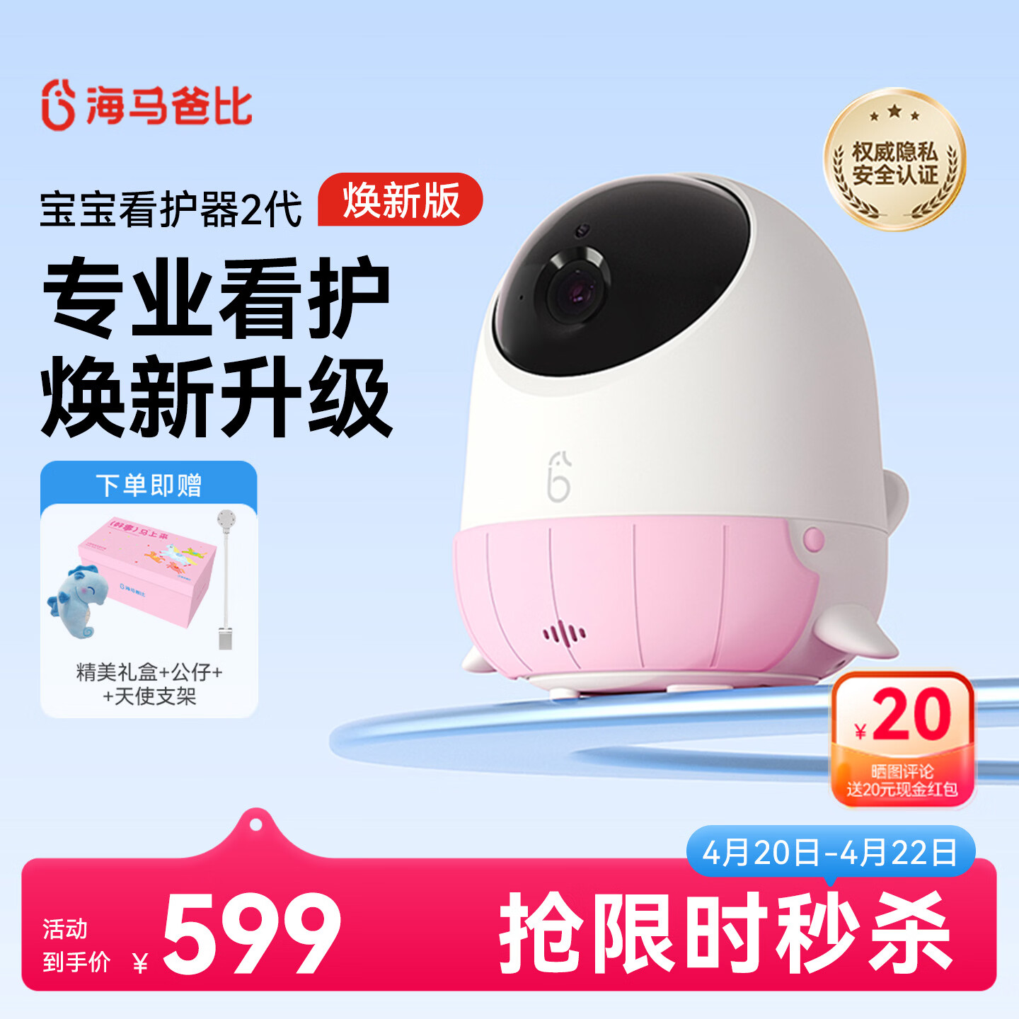 海马爸比二代婴儿看护机智能监控宝宝监护器哭声焕新版2代看护器摄像头