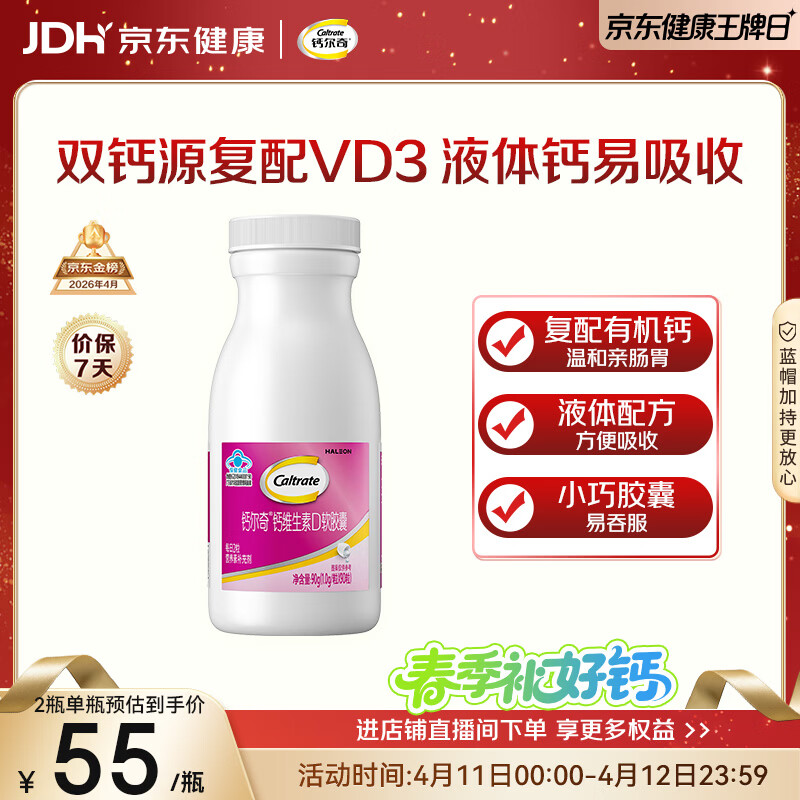 钙尔奇液体钙90粒 钙片女士儿童青少年成人补钙 柠檬酸钙维生素D软胶囊