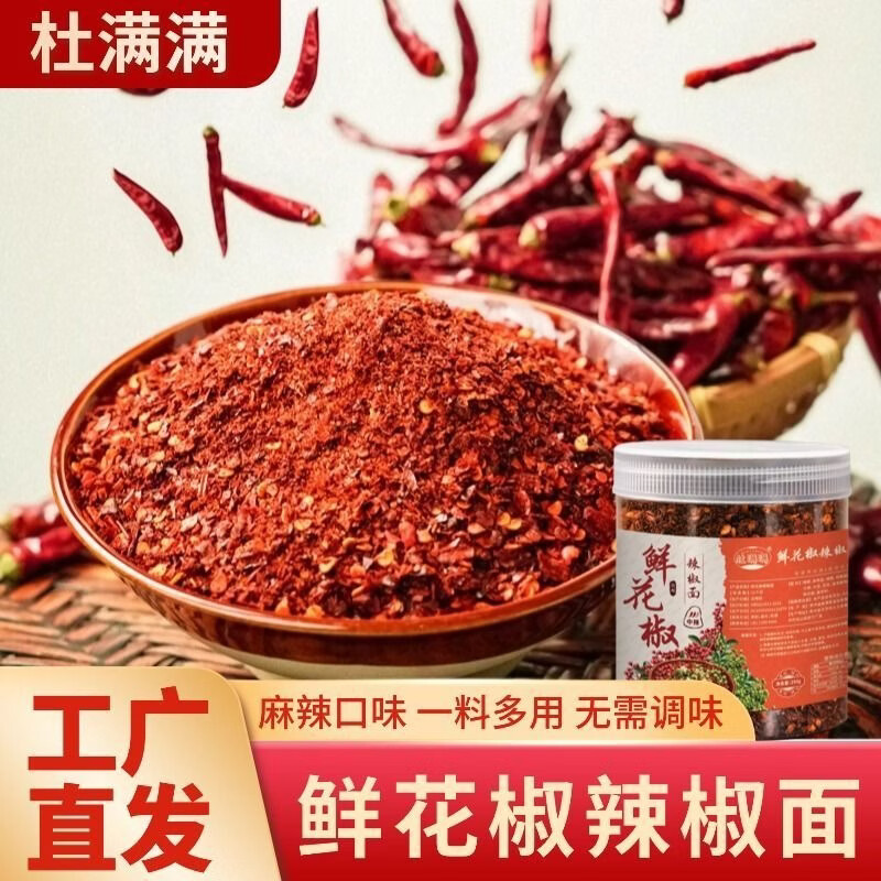 贵州特产糊辣椒面蘸水 鲜花椒辣椒面 烧烤灵魂料 250g瓶装 巨好吃 特辣【家乡味道】