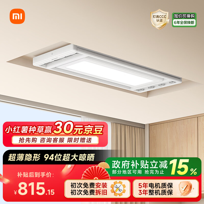 米家智能晾衣机2【国家补贴】 小米电动隐形晾衣架可伸缩升降阳台超薄