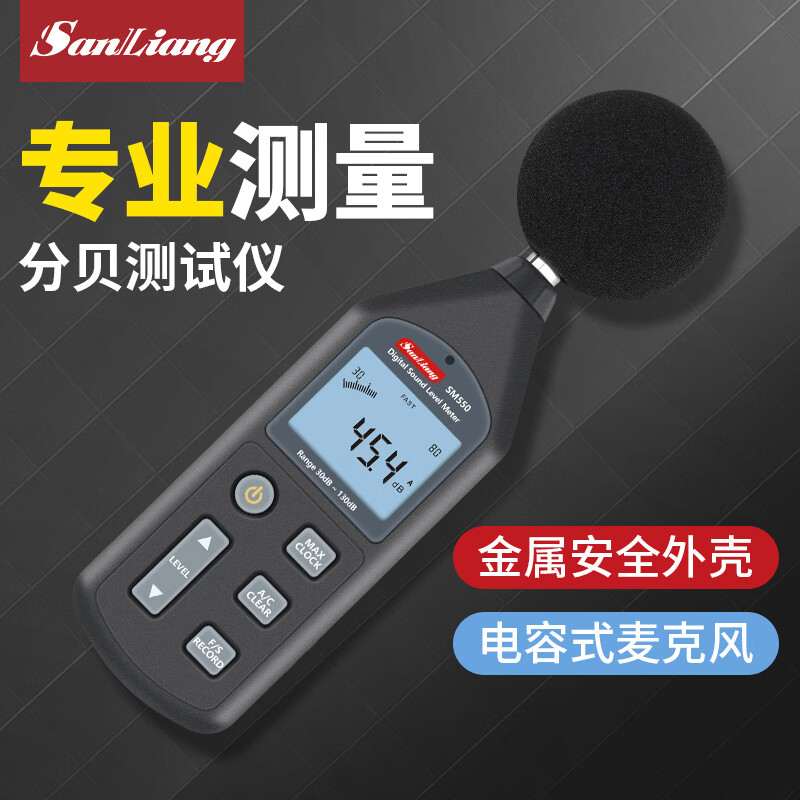 三量（sanliang）三量分贝测试器分贝仪家用噪音计测音量声音噪声噪音声测试仪 SM350（蛇年活动款） 无规格