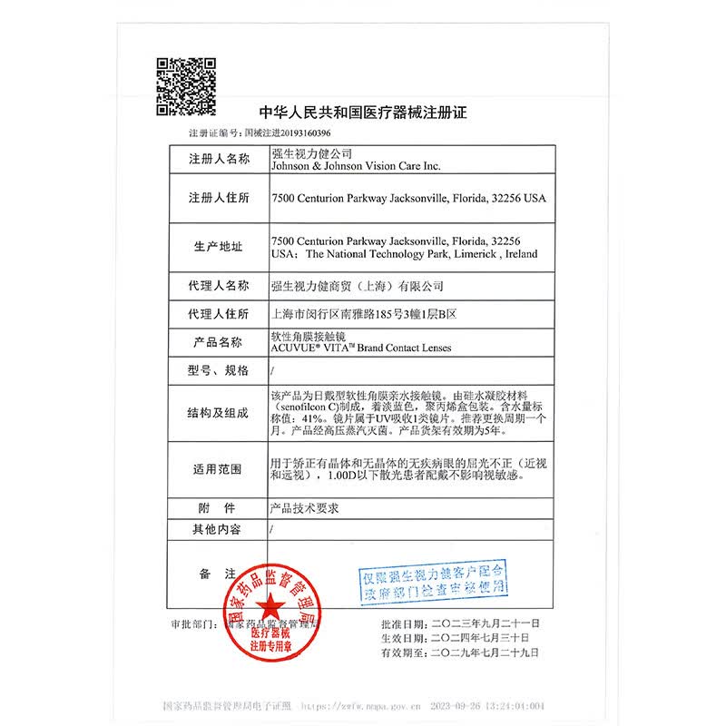 强生安视优透明隐形眼镜硅水凝胶近视水润舒适透氧悦氧月抛 VITA悦氧6片 650度