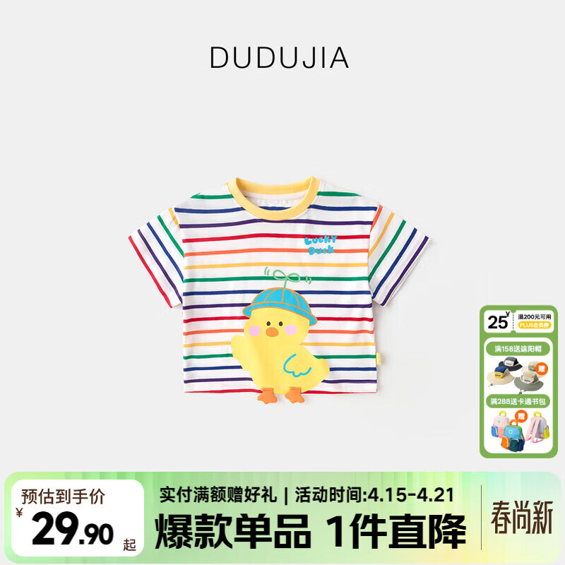 嘟嘟家宝宝T恤夏装女童透气卡通短袖男童宽松柔软半袖儿童夏季可爱上衣 彩条 90 cm