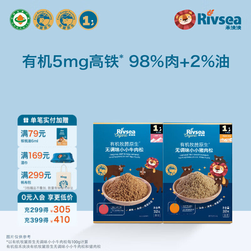 禾泱泱有机牧麓原生高铁高锌猪牛肉松 高蛋白质鸡肉松 鲜肉98%+葵花籽油 【高铁高锌高蛋白】 猪肉+牛肉