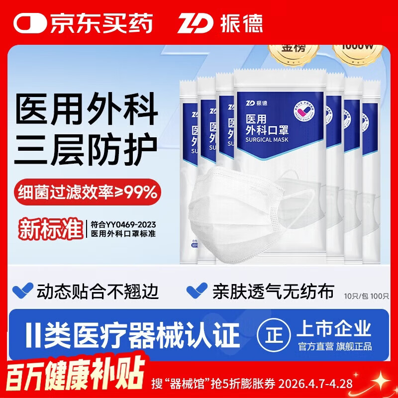 振德一次性医用外科口罩白色成人儿童透气防粉尘过敏鼻炎雾霾 100只