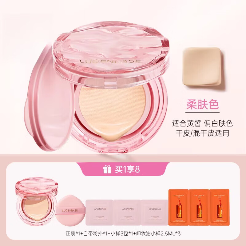 透真（LUCENBASE）【官方正品】气垫bb霜干皮油皮遮瑕持久不脱妆养肤控油哑光粉底液 【干皮挚爱】拍1发8_柔肤色_适合偏白肤色