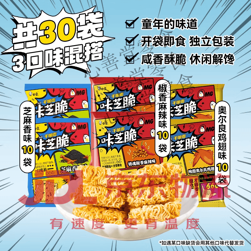 白象掌心脆干吃干脆面整箱装方便面零食休闲食品小吃小零食脆 1.咔芝脆?芝麻原香+椒香麻辣+奥